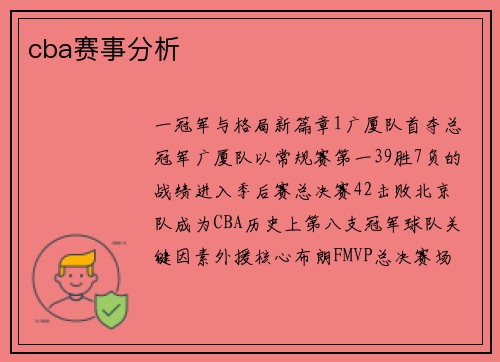cba赛事分析