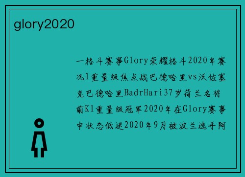 glory2020